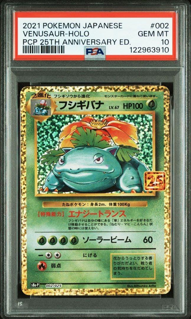 Venasaur holo PSA 10