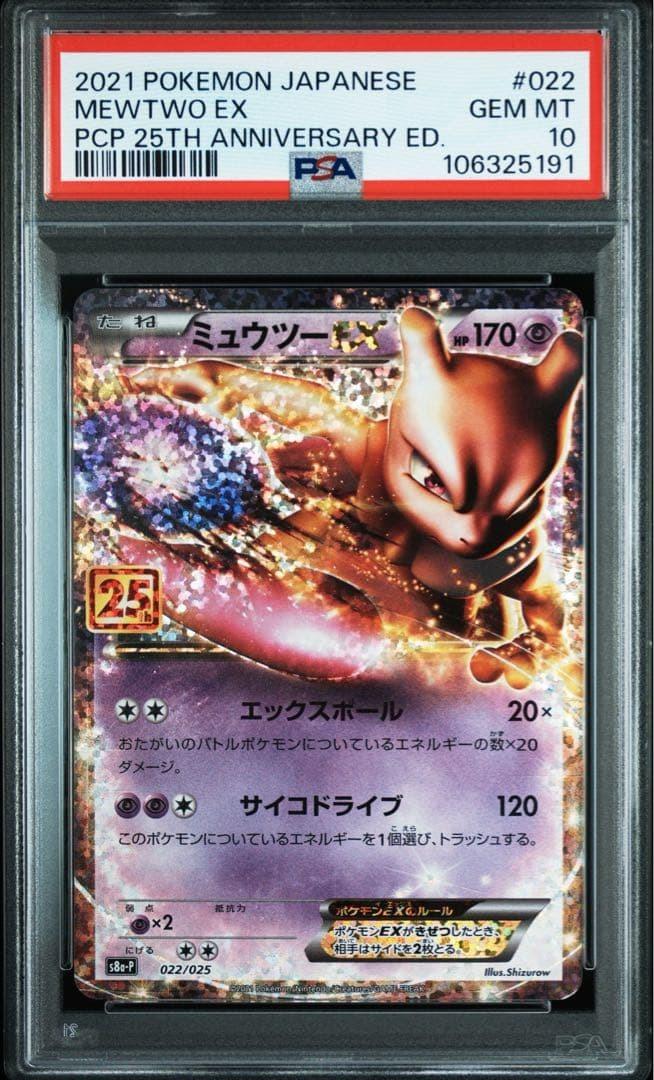 Mewtwo PSA 10