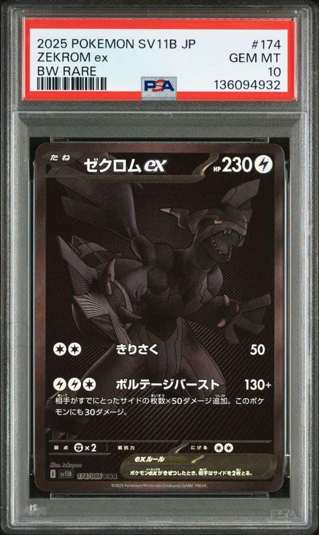 Zekrom Ex PSA 10