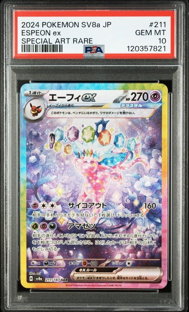Espeon ex SV8A