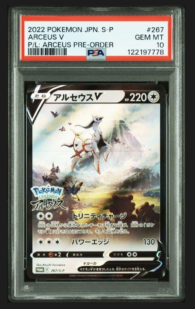 Arceus V PSA 10
