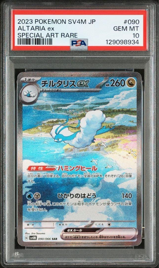Altaria PSA 10