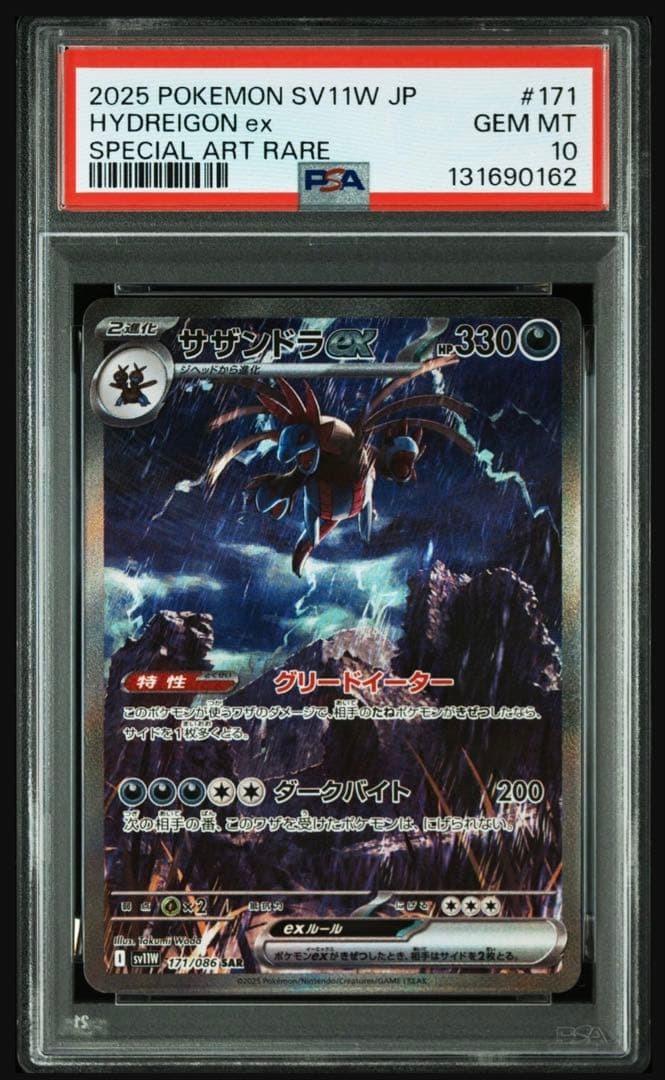 Hydreigon ex PSA 10