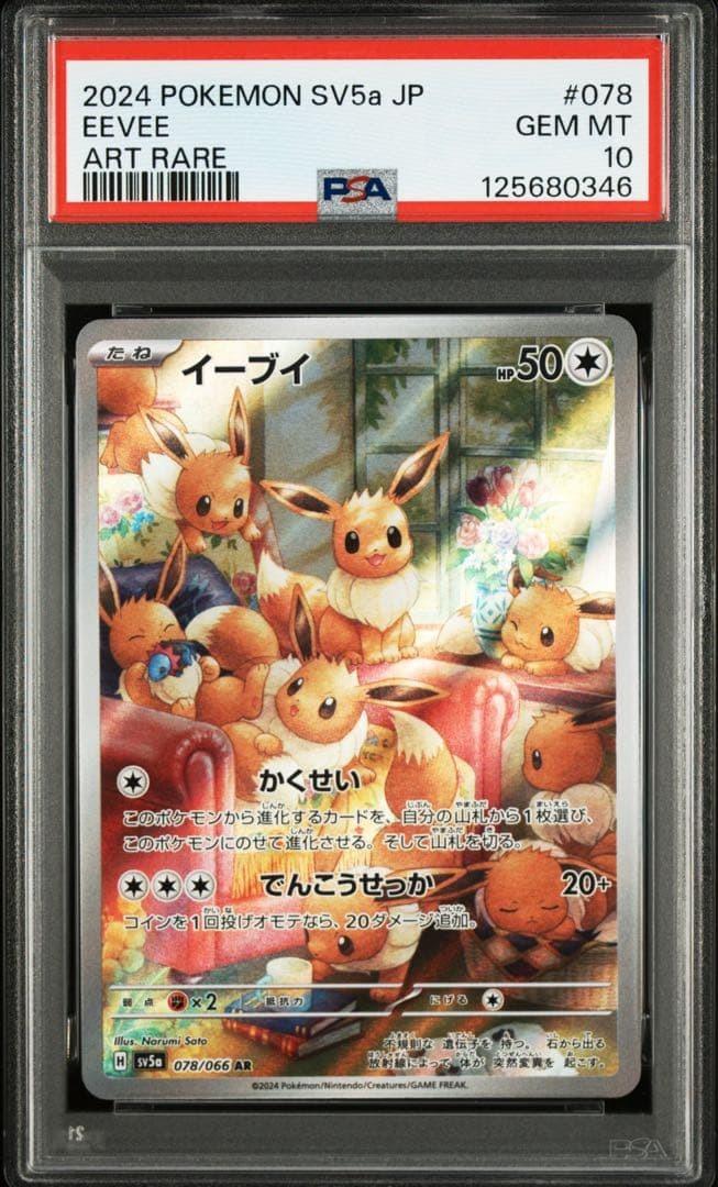 Eevee PSA 10