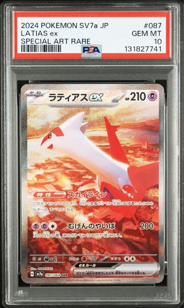 Latias ex PSA 10