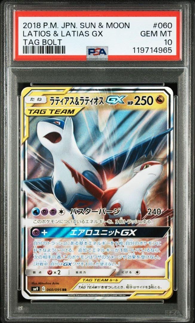 Latios & Latias Gx PSA 10
