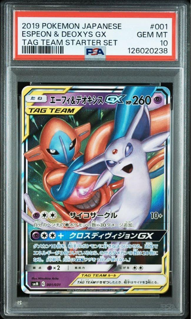 Espeon & Deoxys Gx PSA 10