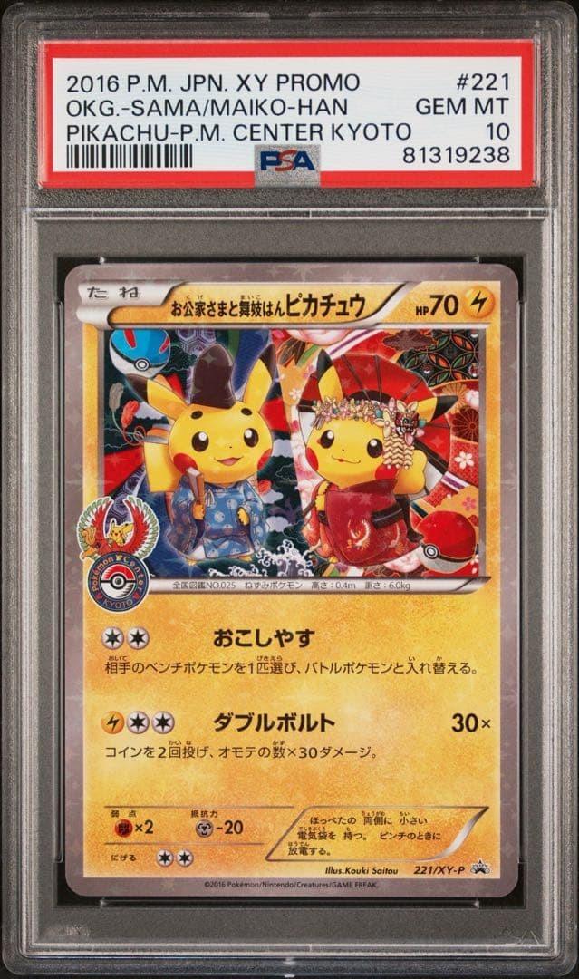 Okg-Sama/Maiko-han Pikachu PSA 10