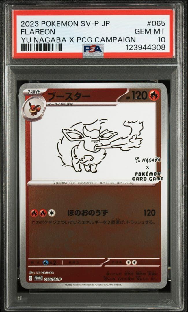 Flareon Yu nagaba x Pcg Campaign PSA 10