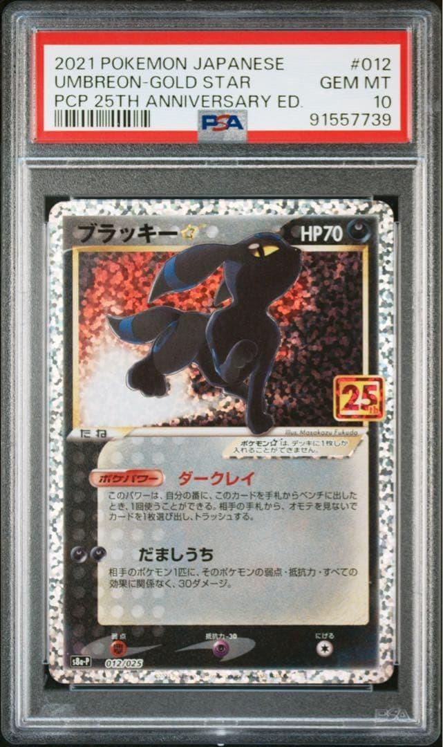 Umbreon Gold Star PSA 10
