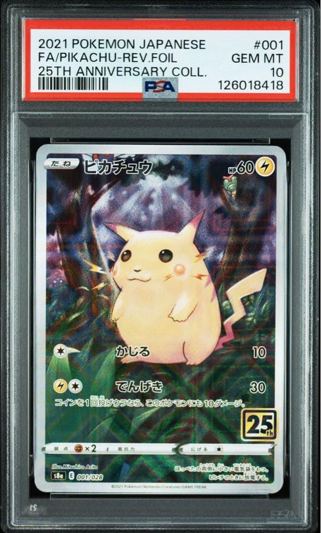 FA/Pikachu 25th anniv