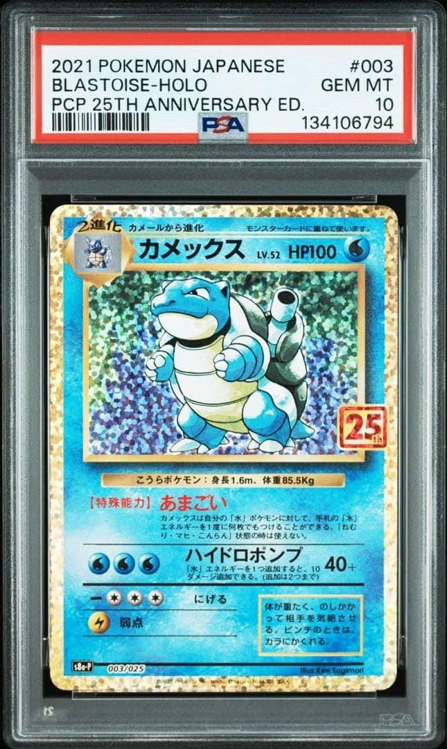 Blastoise PSA 10