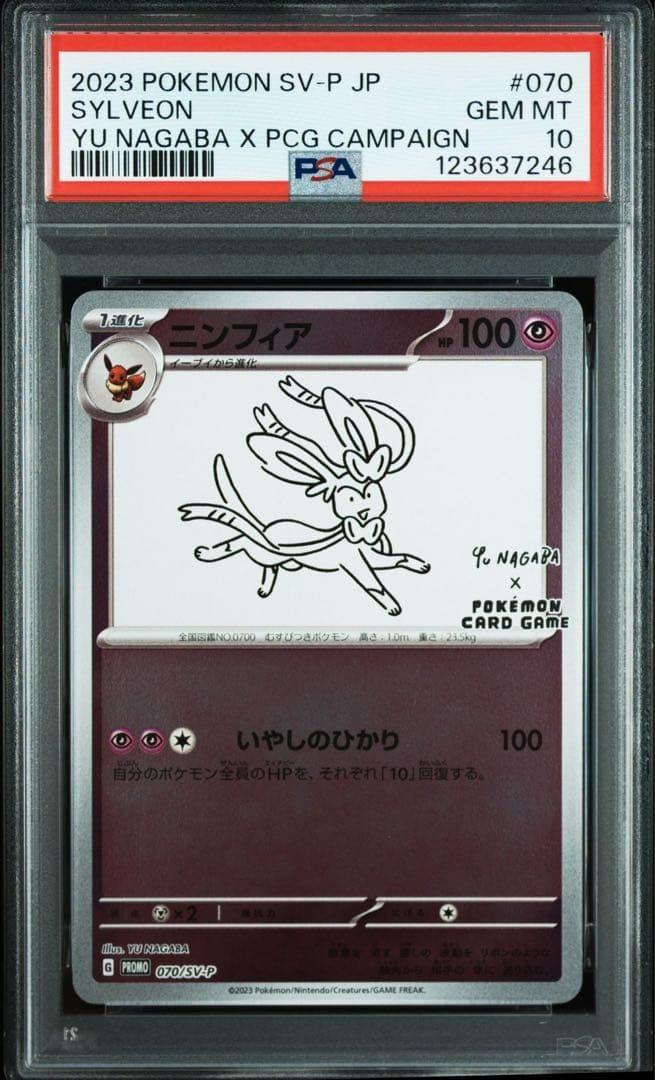 2023 Sylveon Yu nagaba x pcg campaign PSA 10