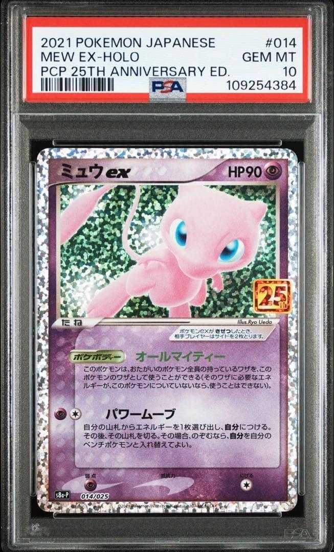 Mew 25TH PSA 10