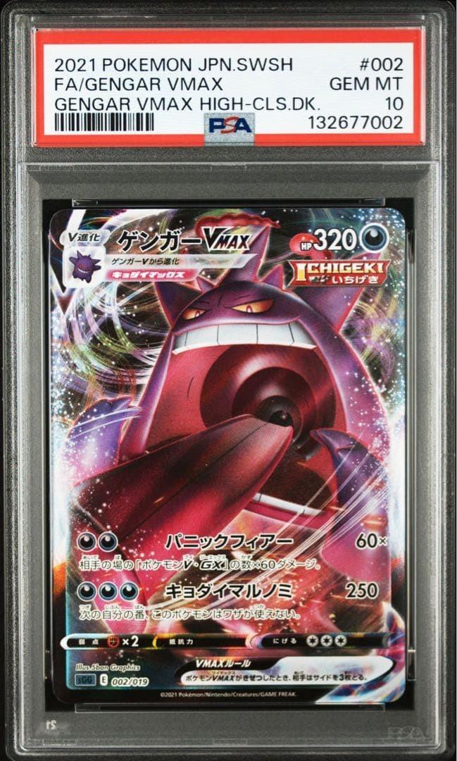 Fa/Gengar Vmax PSA 10