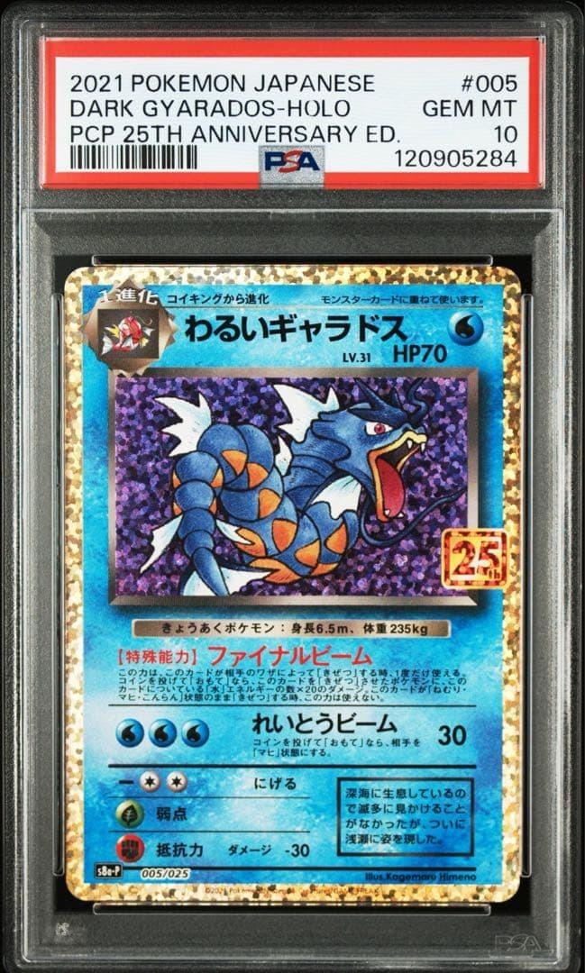 Dark gyarados-holo 25th anniv