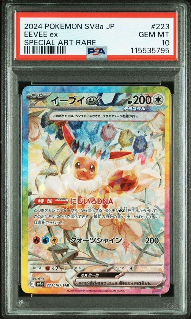 Eevee ex SV8A