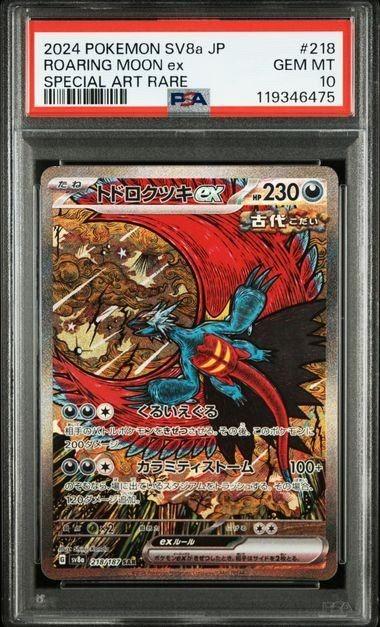 Roaring Moon ex PSA 10