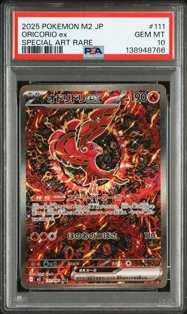 Oricorio PSA 10