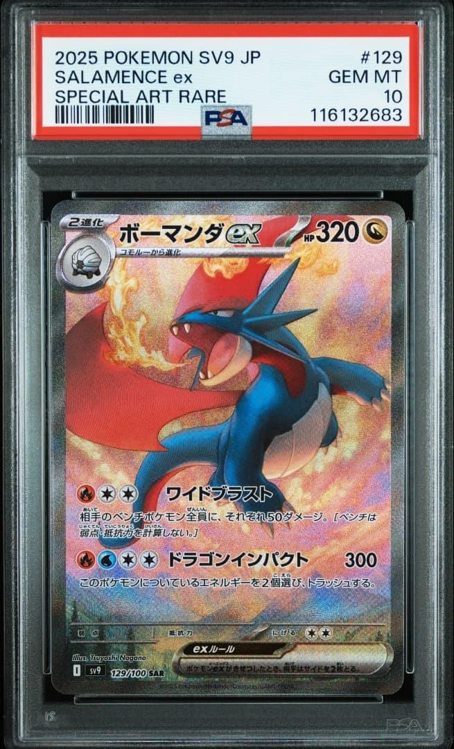 Salamence ex PSA 10