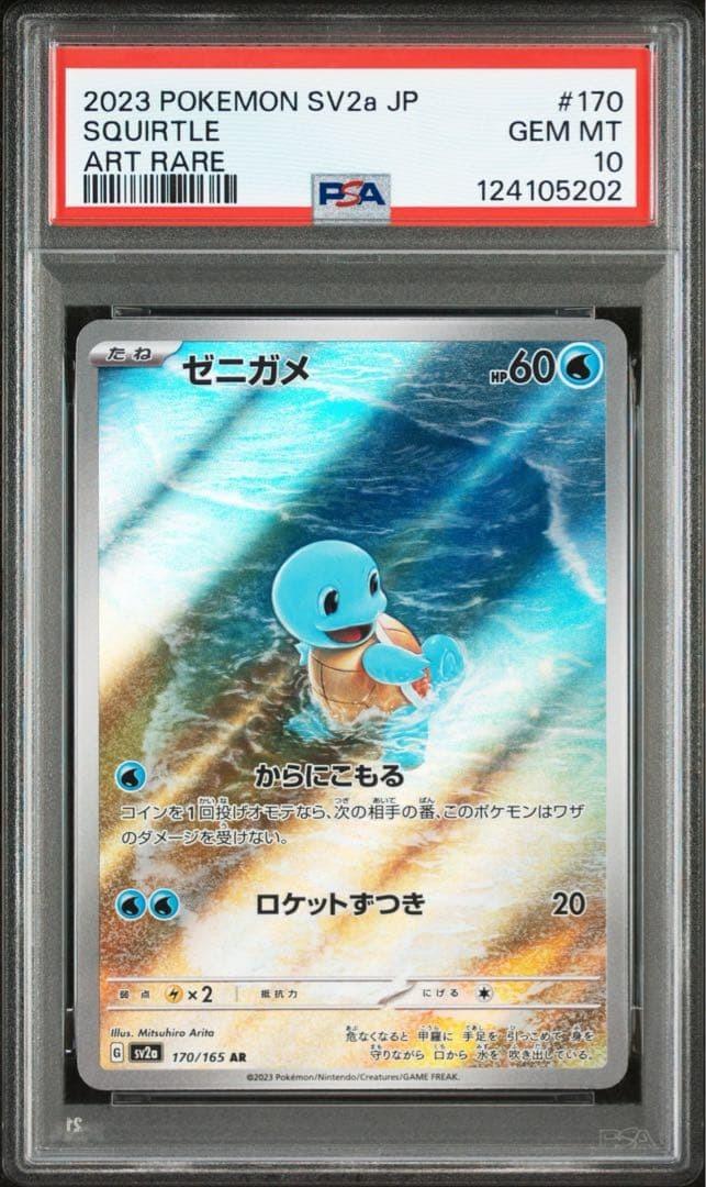 Squirtle PSA 10