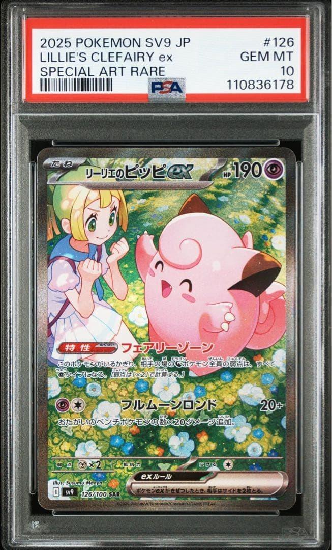 Lillie´s Clefairy PSA 10