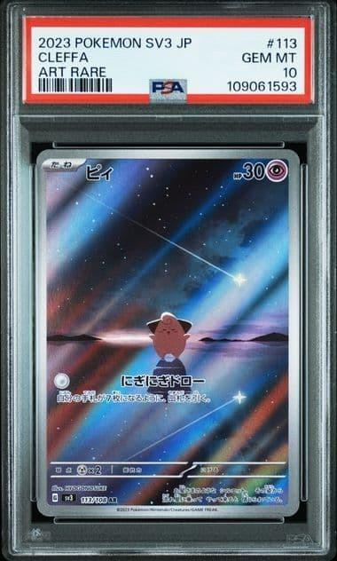 Cleffa PSA 10