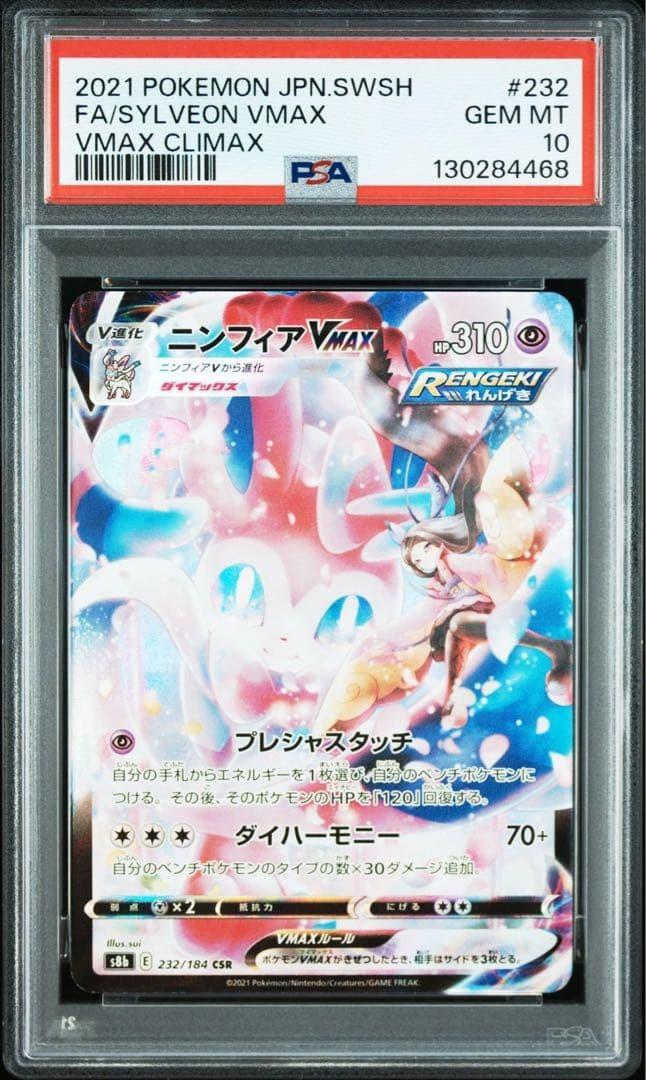 Fa/Sylveon Vmax PSA 10