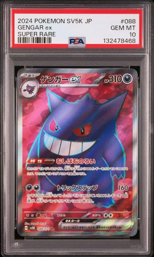 Gengar Ex PSA 10