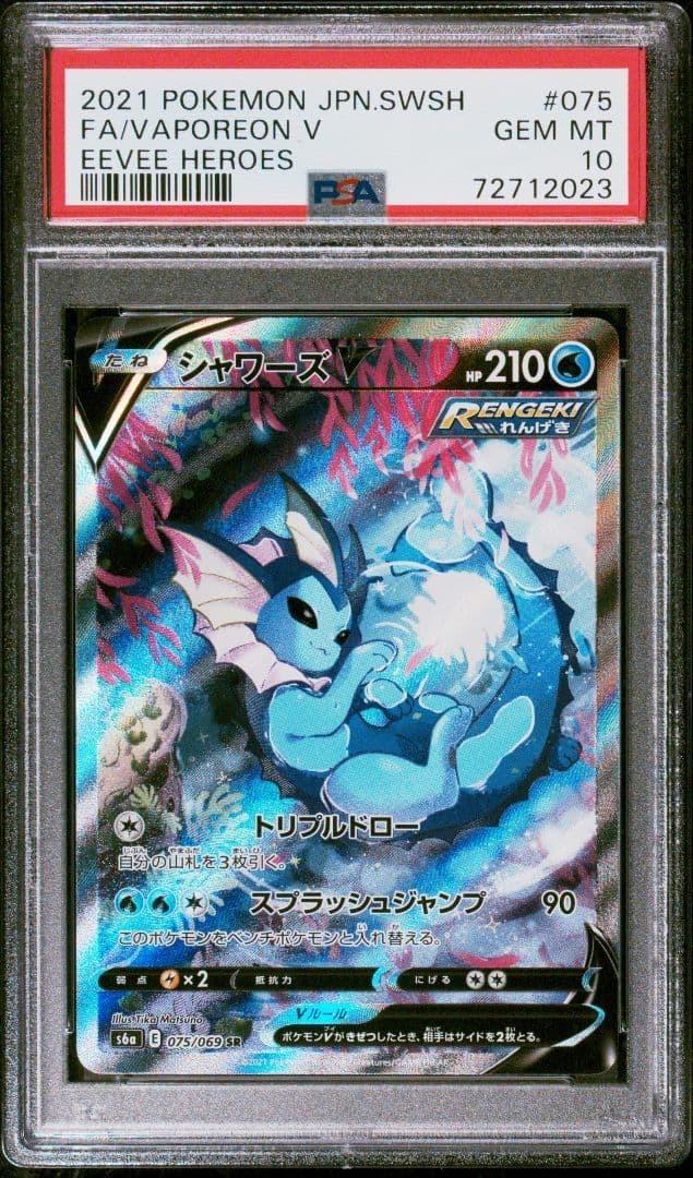 Fa/Vaporeon V PSA 10