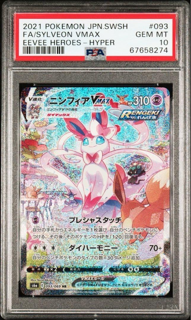 Fa/Sylveon Vmax  PSA 10