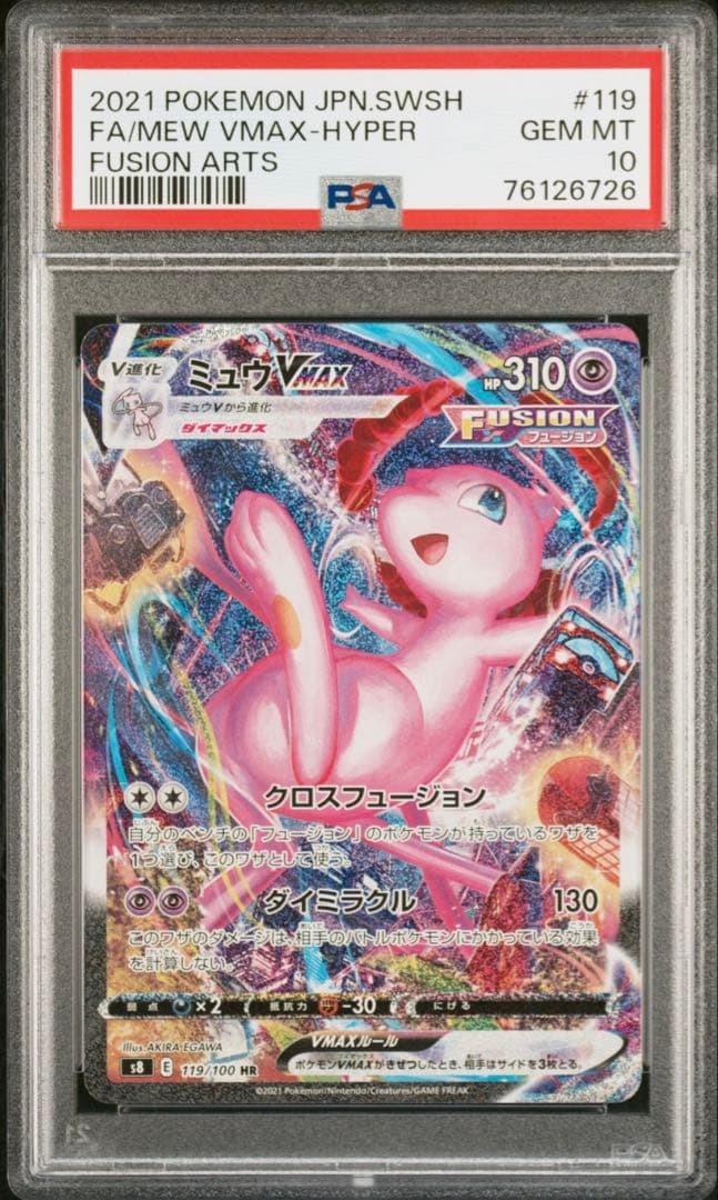 Fa/Mew Vmax-Hyper PSA 10