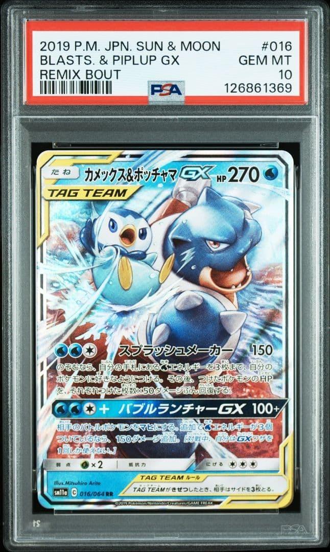 Blast & Piplup Gx PSA 10