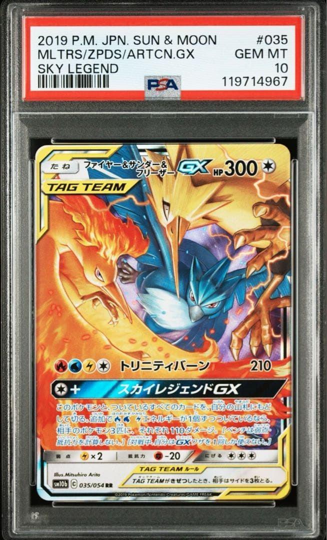 Mltrs/Zpds/Artcn Gx PSA 10