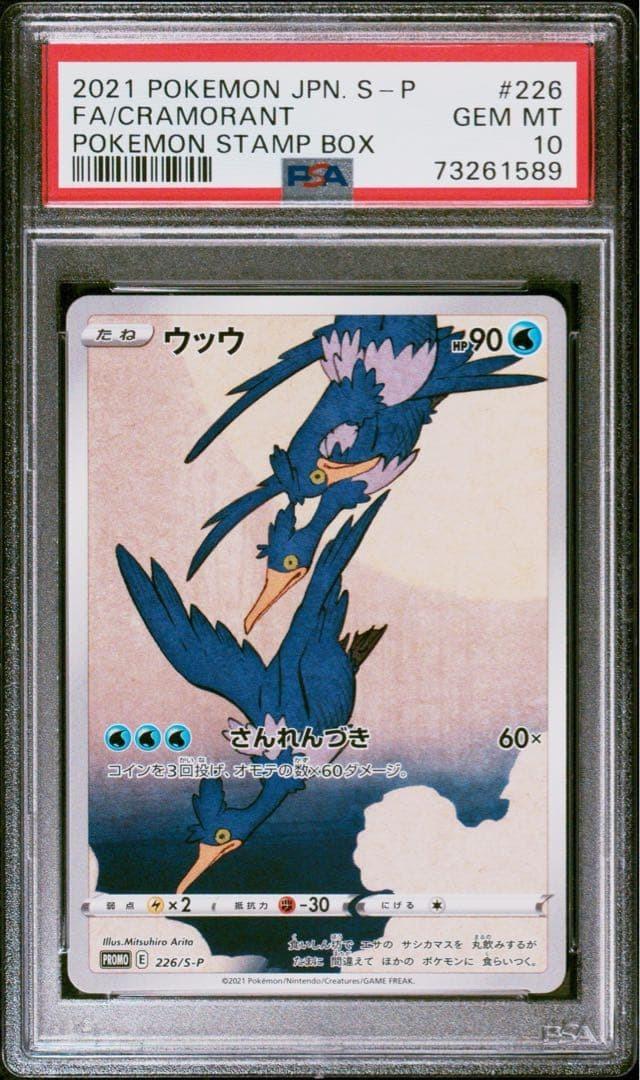 Fa/Cramorant PSA 10