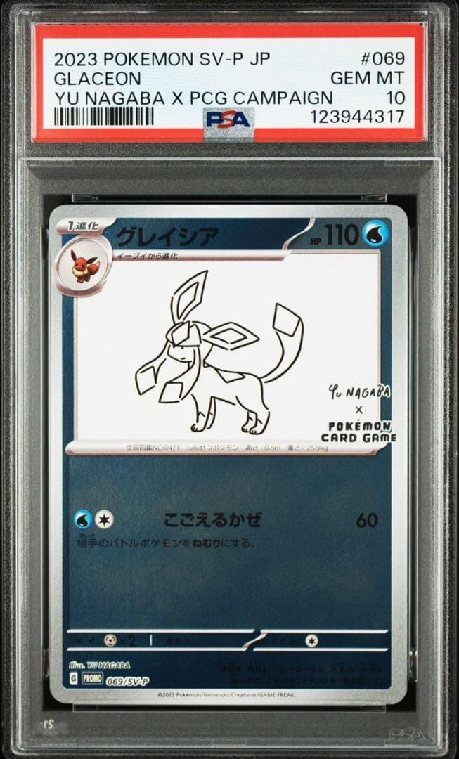 2023 GLACEON yu nagaba x pcg campaign