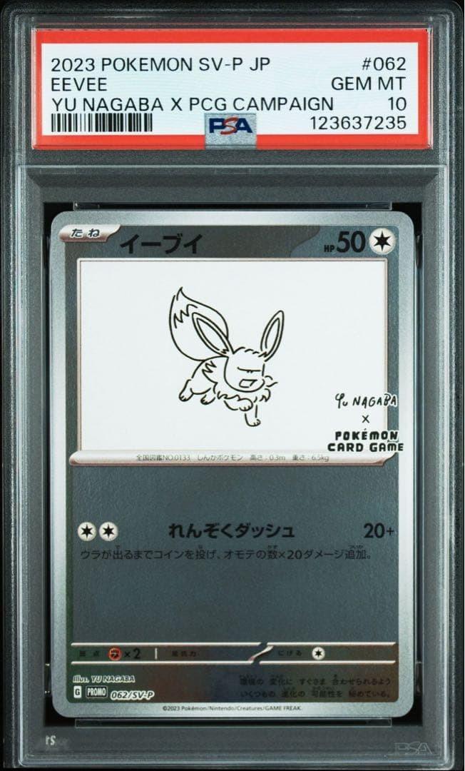 Eevee Yu nagaba x Pcg Campaign  PSA 10