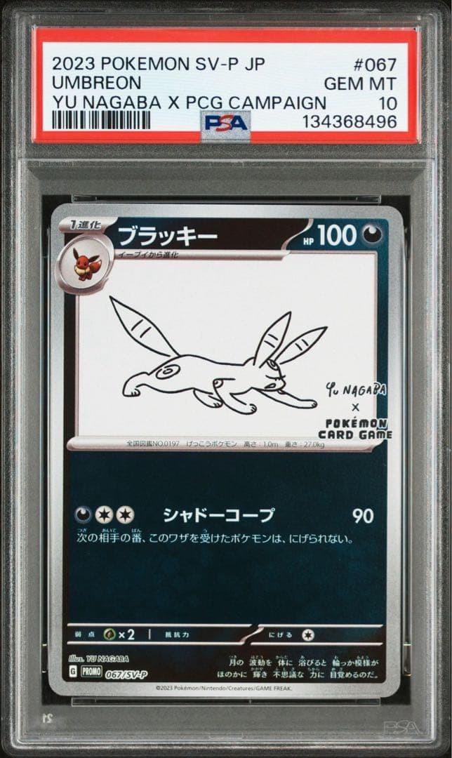 2023 Umbreon  yu nagaba x pcg campaign